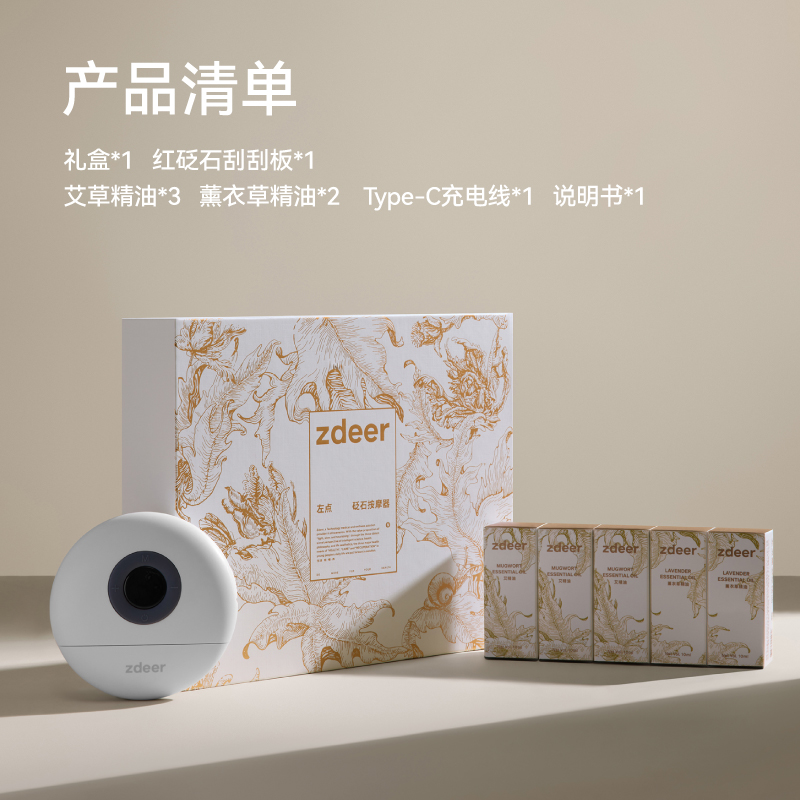 左点 zdeer 白金刮痧板礼盒 白金礼盒 智能迷你电动砭石刮痧板 按摩 全身通用高清大图