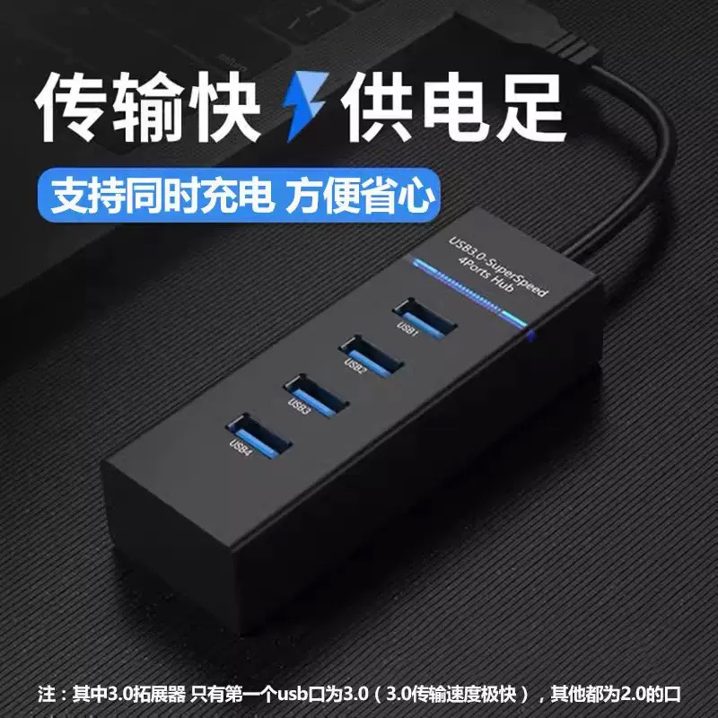 蓝色军团 扩展器分线器集线器 一拖四(1.5米)+Typec转接头-USB高速3.0