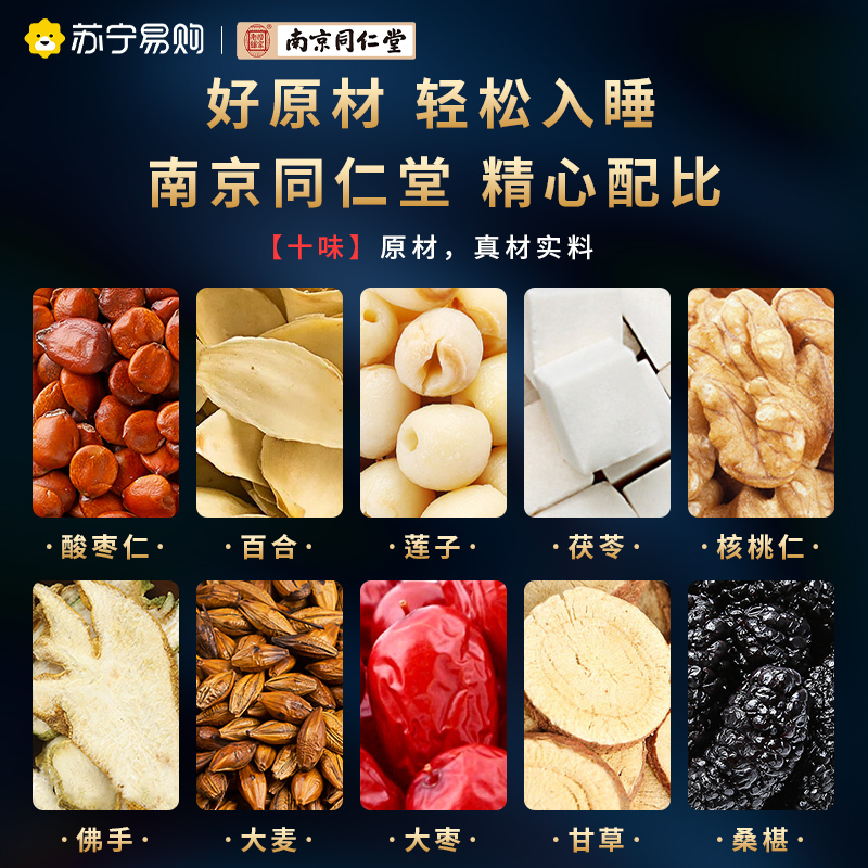 南京同仁堂酸枣仁百合茶叶茯苓桑椹红枣花茶组合小盒袋装袋泡茶包
