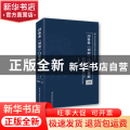 归善斋《尚书》八誓章句集解