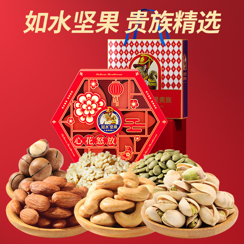 如水心花怒放礼盒荣耀版1630g开心果腰果仁扁桃仁夏威夷果组合装食品礼盒
