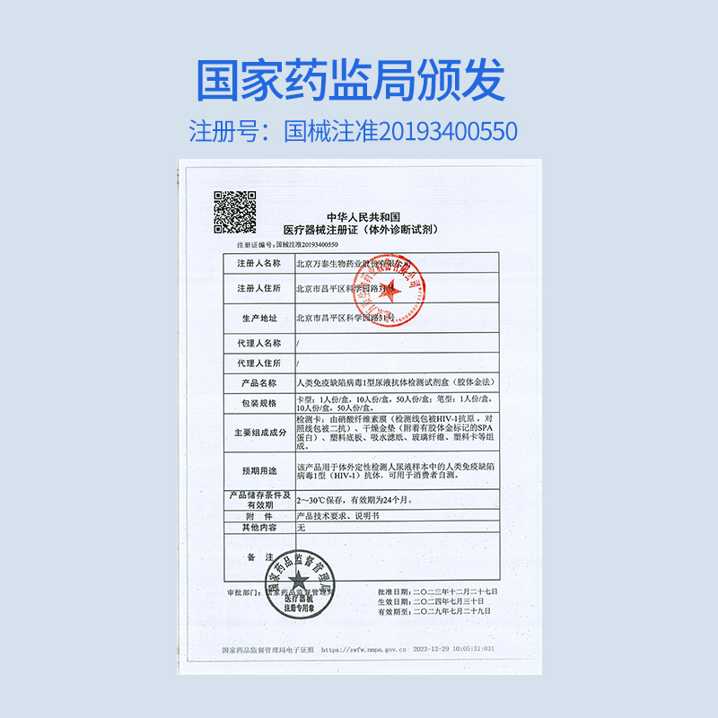 万泰HIV 初步检测装盒装*1盒高清大图