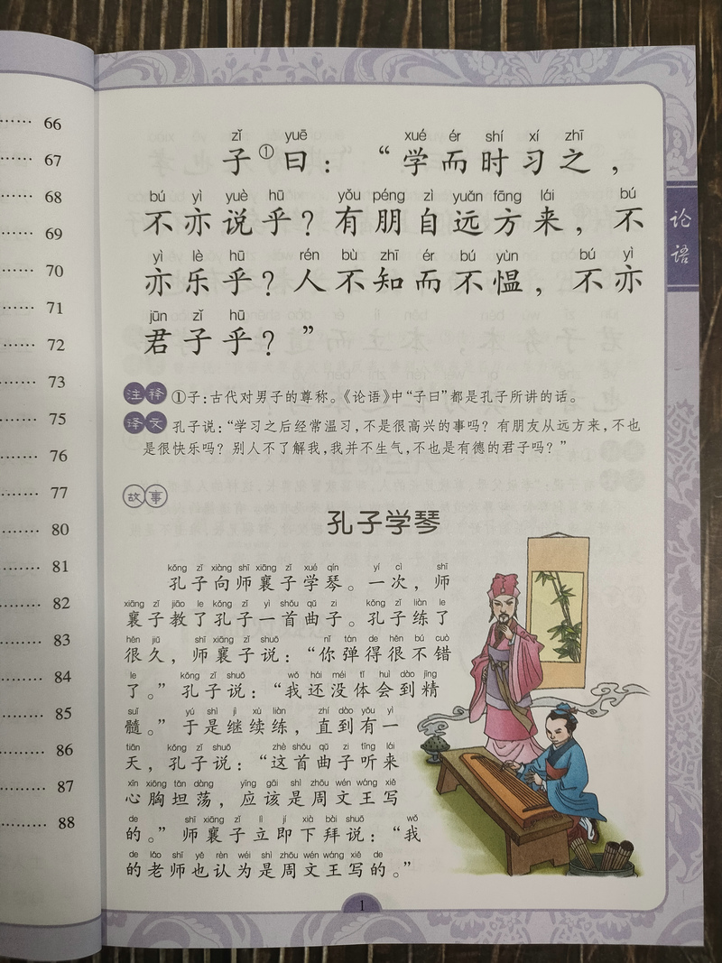 [正版] 论语(注音美绘)/国学精粹 中华经典诵读故事书 一二三年级小学生课外阅读读物6-9-12岁美绘本童话故事高清大图
