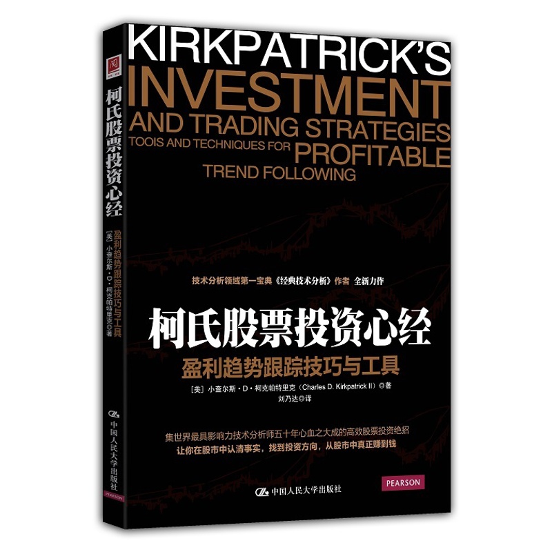 [醉染正版]柯氏股票投资心经-盈利趋势跟踪技巧及工具 股票入门基础知识操盘指标K线趋势技术分析缠论炒股的智慧实战教程投资高清大图