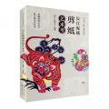 长江流域剪纸艺术考
