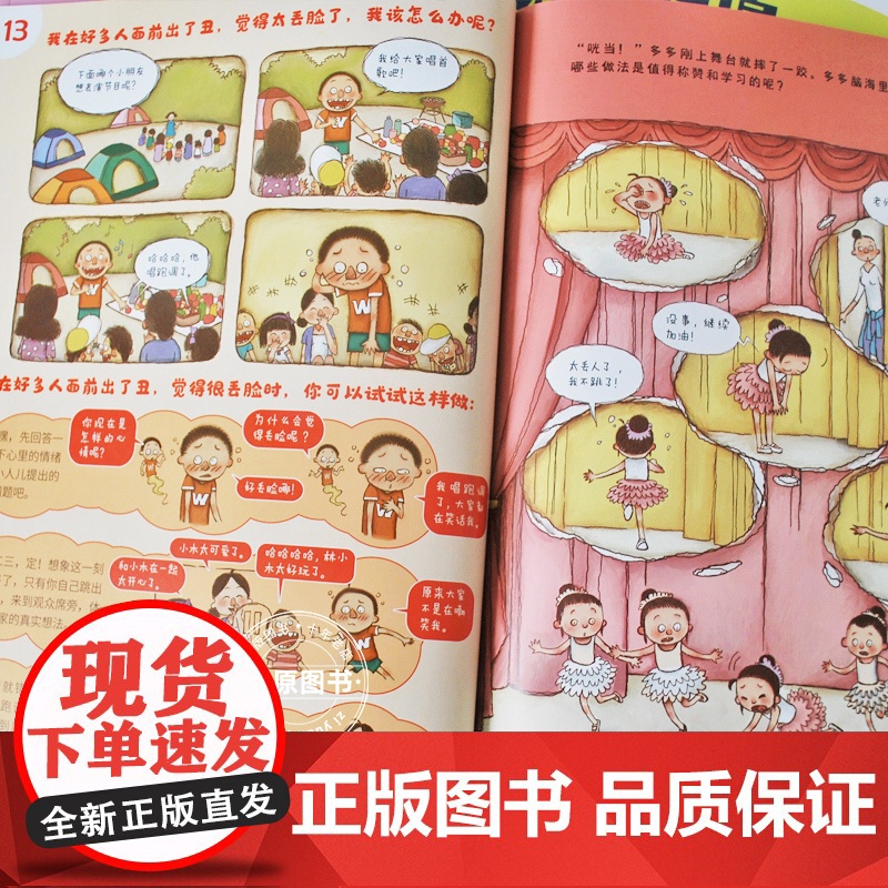 正版[凯叔讲故事]我不知道怎么办系列趣味漫画儿童心理学心理漫画书全6册儿童心理成长4-5-6-7-8岁绘本儿童读物图画书高清大图