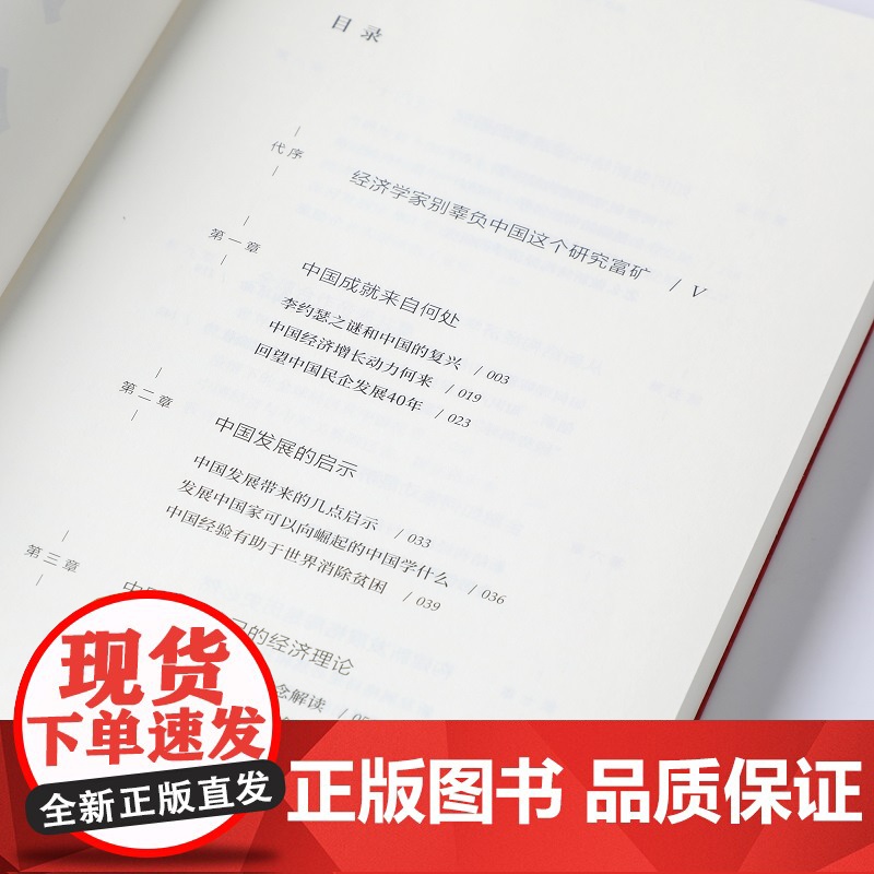 论中国经济:挑战、底气与后劲 林毅夫 著 中信出版社 突破瓶颈与障碍 打通淤点堵点 实现中国经济的高质量发展高清大图