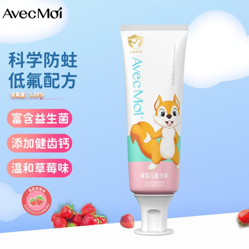 AVEC MOI海洋之风 50g莓宝儿童牙膏(草莓味)YG-MB050-1 个