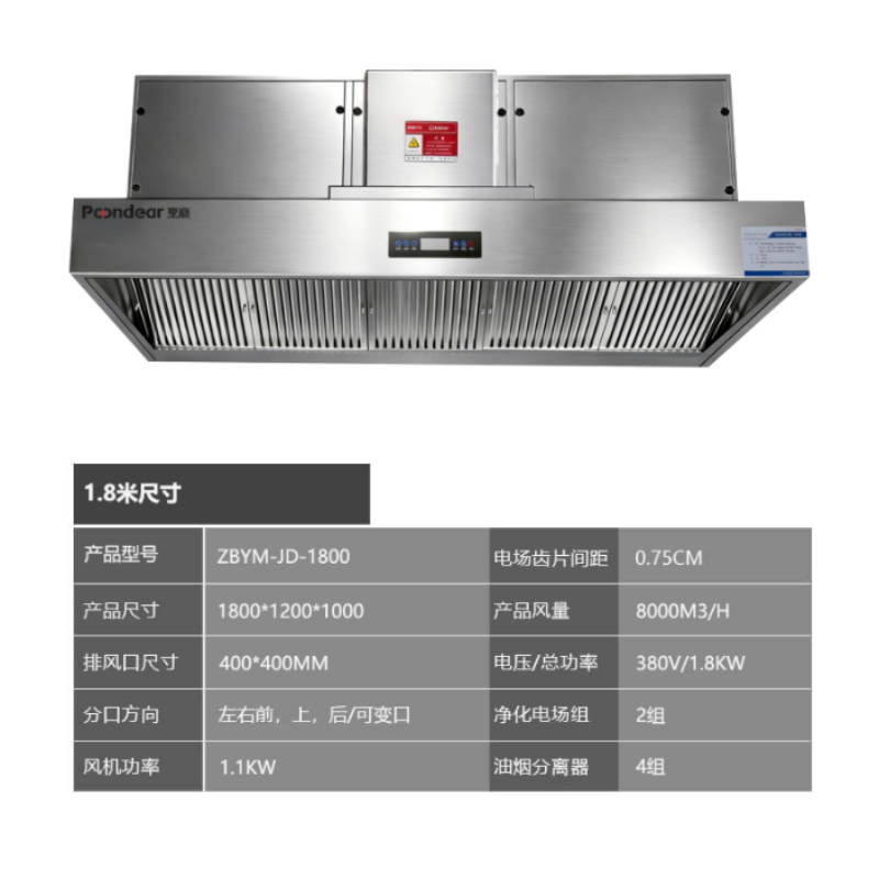 烹巅(Poondear) 商用油烟机 油烟净化一体机 ZBYM-JD-1800高清大图