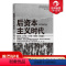 [正版] 后资本主义时代 梳理资本主义经济 现代科学观发展历程 后资本主义时代社会图景经济学社会学书籍
