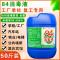84消毒液含氯消毒水疫情专用单位复工除菌杀菌消臭去味浓缩国标级 20kg(40斤)国标级高浓度