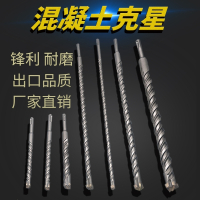 电锤十字头水泥穿墙圆柄冲击钻头两坑两槽混凝土打孔用转头打墙壁 圆柄6*160