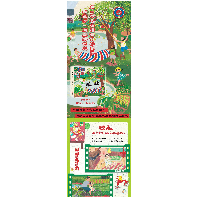 正版新书]童年印象节气立体绘本•咬秋(精)/童年印象节气立体绘高清大图