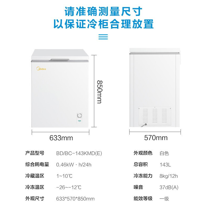 [专票先问库存]美的(Midea)冷柜BD/BC-143KMD(E)小型冰柜家用冰柜 冷藏冷冻转换柜 顶开门 节能单温