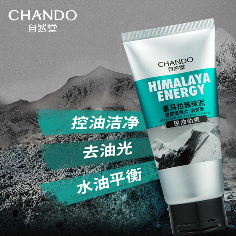 自然堂(CHANDO) 男士喜马拉雅 绿泥控油洁面膏 120g高清大图