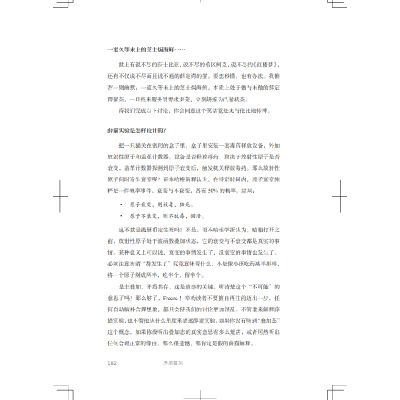 正版新书]矛盾叠加 量子论的超级世界观唐三歌9787100197540高清大图