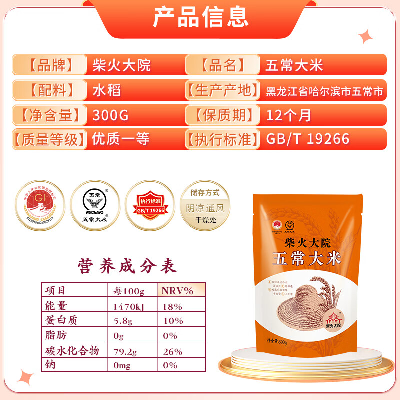 柴火大院 五常大米 300g (东北大米)高清大图