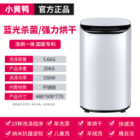 小黄鸭5.6KG婴儿迷你洗衣机全自动波轮家用儿童宝宝专用小型烘干 5.6KG炫白 蓝光 烘干免晾晒