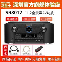 Marantz/马兰士 SR8012 专业旗舰家庭影院AV全景声家用3D/4K功放机真11.2声道解码DTX:X