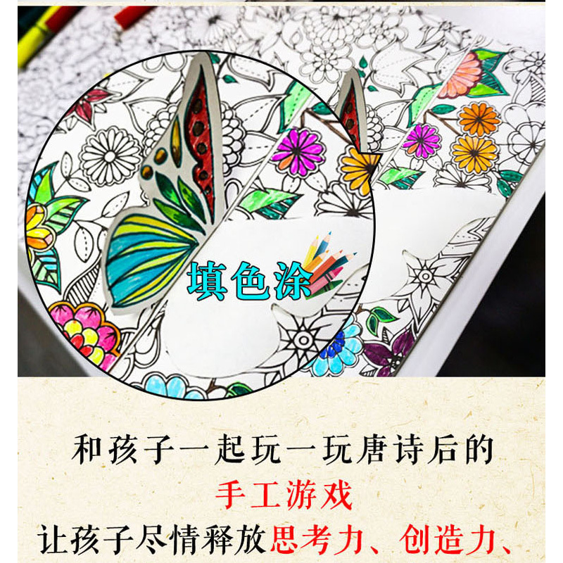 [正版]陪孩子画唐诗 JST经典唐诗创意互动手工家庭教育古典美育儿童文学小说阅读故事书籍台湾妈妈的唐诗育儿经孩子自