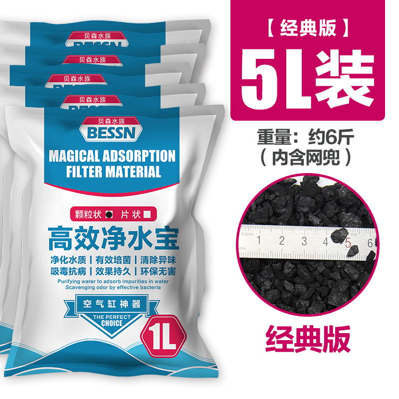 活性炭鱼缸过滤材料椰壳炭去水磁力宝除腥臭水族箱净化水质滤材 默认尺寸 5L经典款6斤送魔毯+鱼乐宝