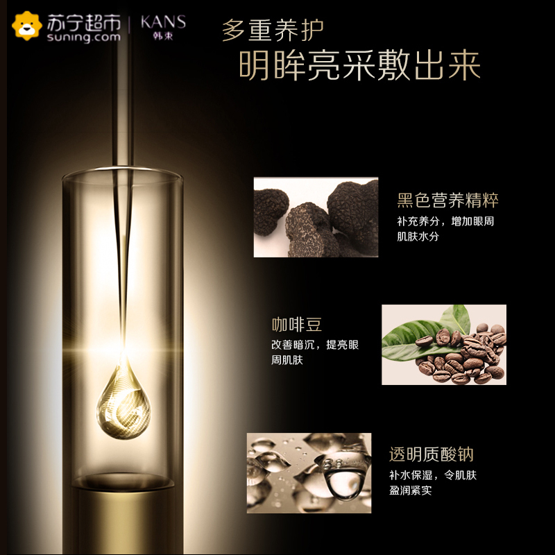 韩束(Kans) 水润舒缓精华液眼膜7ml*16片
