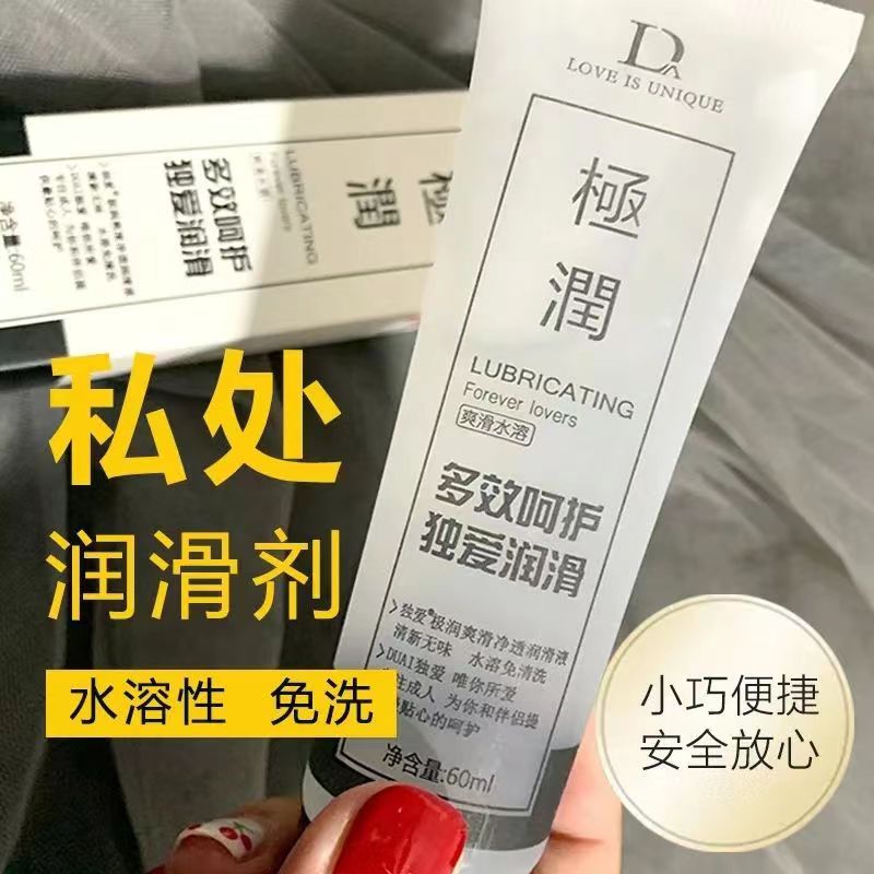 [经典款 水润呵护]独爱 润滑液 水溶性润滑油男女性用人体润滑剂免洗私处精油高潮快感增强液夫妻房事成人情趣用品飞机杯跳蛋高清大图