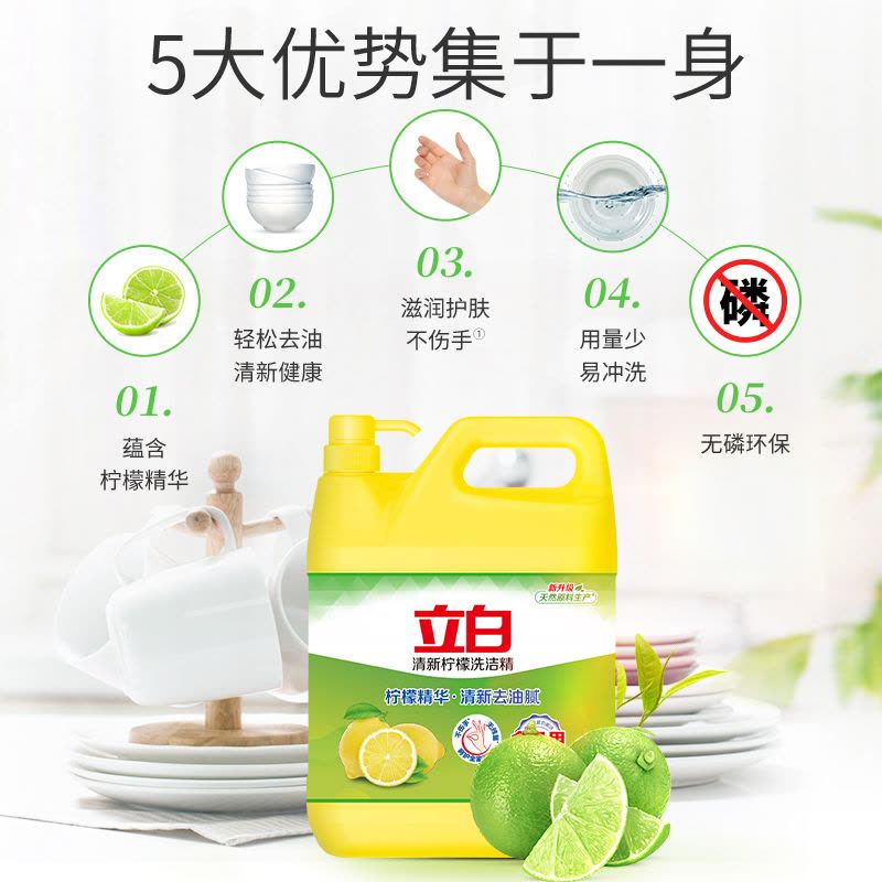 立白洗洁精4.028kg大桶装清新柠檬清新祛味轻松去油可洗果蔬不伤手易漂洗图片