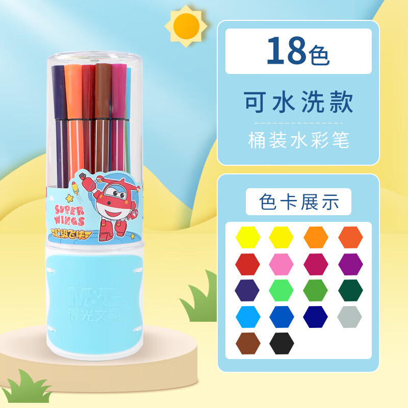 晨光 M&G 超级飞侠可洗水彩笔 JCP95886 18色 筒