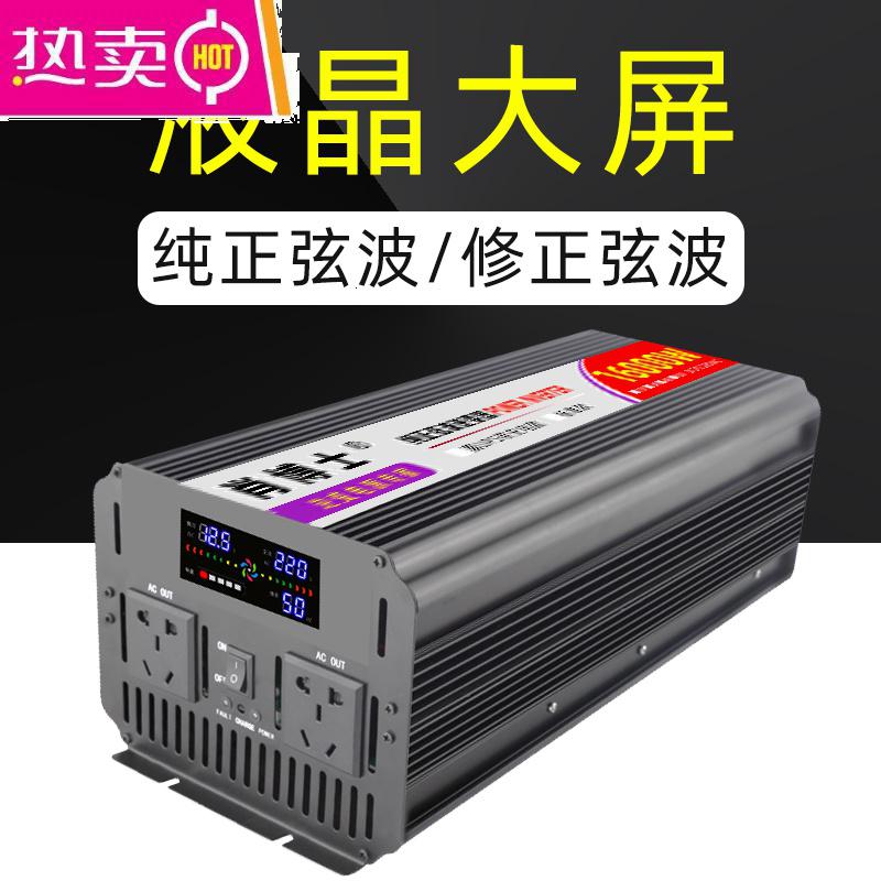 【补贴10%】纯正弦波逆和修正弦波液晶大屏逆变器12V24V48V转220V车载家用电 纯正10000W12V液晶大屏需要24/48/60V联系客服