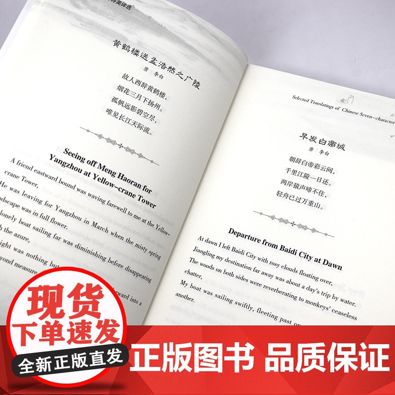 七绝古诗英译选 杜洪峰著书籍高清大图