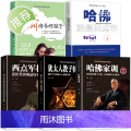 正版即发 全5册 世界经典家庭教育智慧 不吼不叫培养好孩子 犹太人教子枕边书 哈佛家训 哈佛凌晨四点半 孩子教边边佛