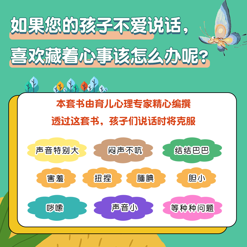 [正版]儿童自我表达语言能力培养绘本全8册幼儿园亲子阅读3到6岁书籍三四岁小班读物宝宝睡前故事会早教书籍书本图书2-4高清大图