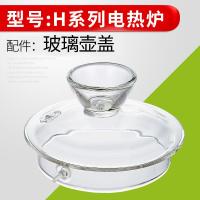金灶H7H8H9涌泉式玻璃煮水壶金灶配件原装原厂配件玻璃壶盖子_322