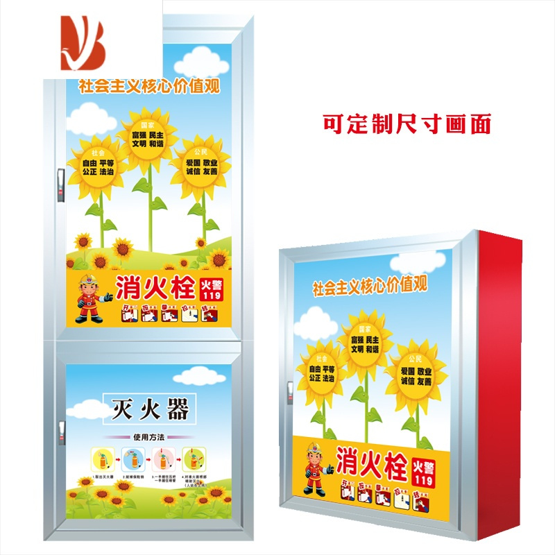 三维工匠定制学校幼儿园消防栓贴纸消火拴箱门自粘贴纸