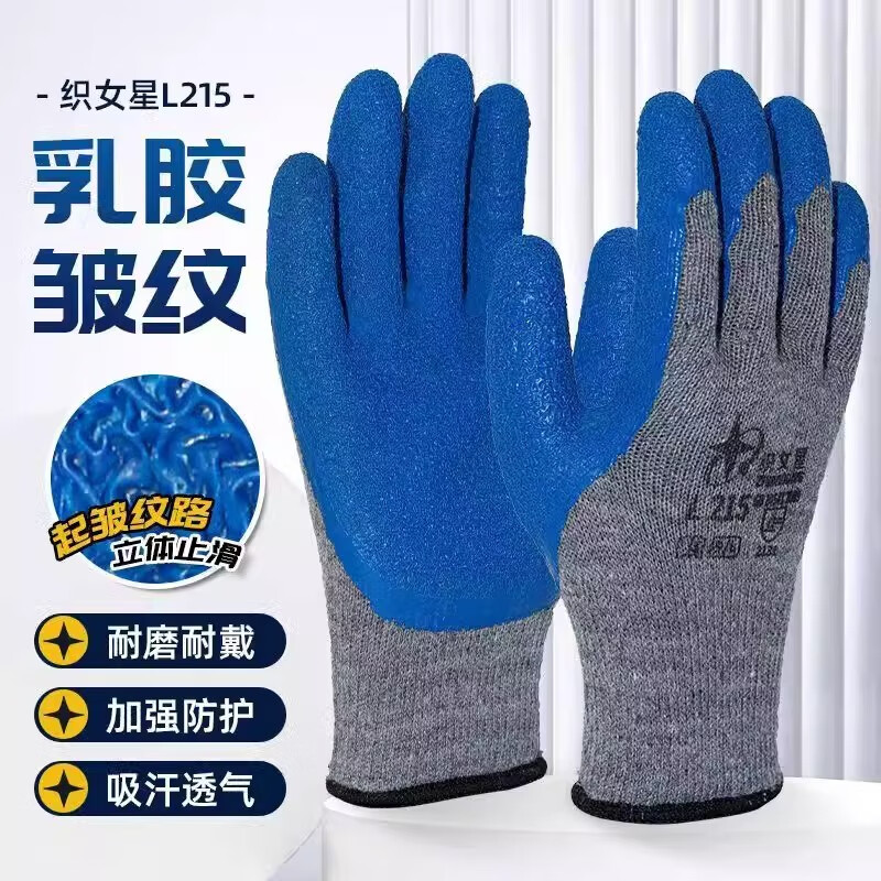 星宇 L215 织女星天然乳胶皱纹手套 蓝色 均码 1打