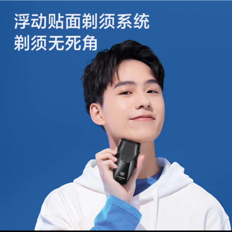 飞科电动剃须刀FS887