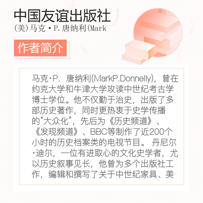 人类酷刑简史 (美)马克·P.唐纳利 丹尼尔·迪尔 世界通史简史小历史 中国友谊出版社高清大图