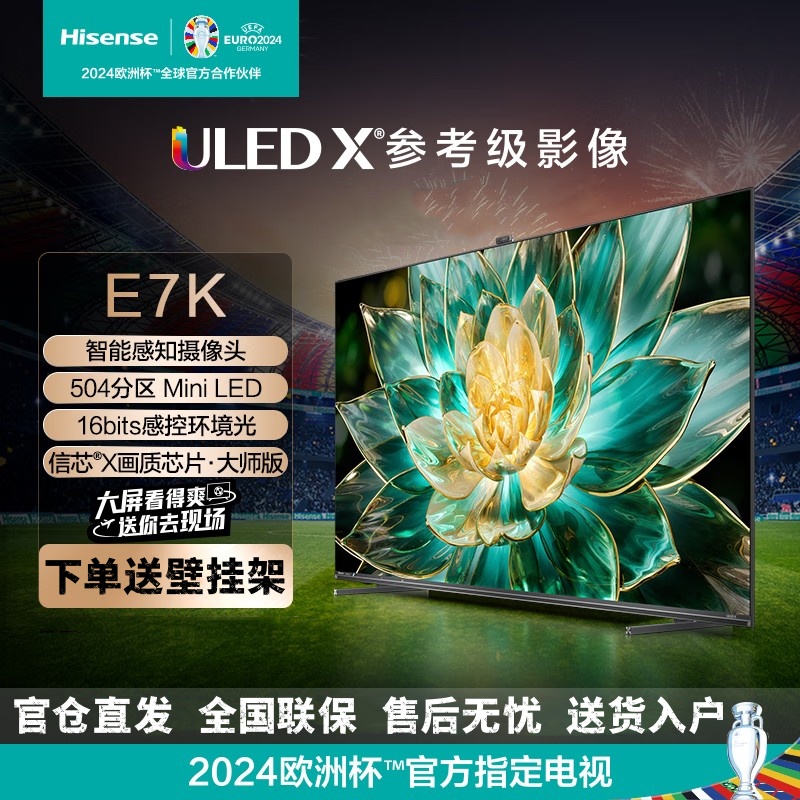 海信电视75E7K 75英寸 ULED X Mini LED 504分区 AI摄像头超感知 智慧屏 液晶智能平板电视