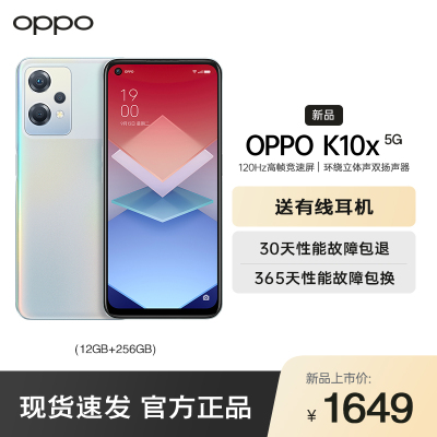 OPPO K10x 极光色 12GB+256GB 5000mAh超大电池 高通骁龙695处理器 120Hz高帧屏 6400万超清三摄 全网通5G手机
