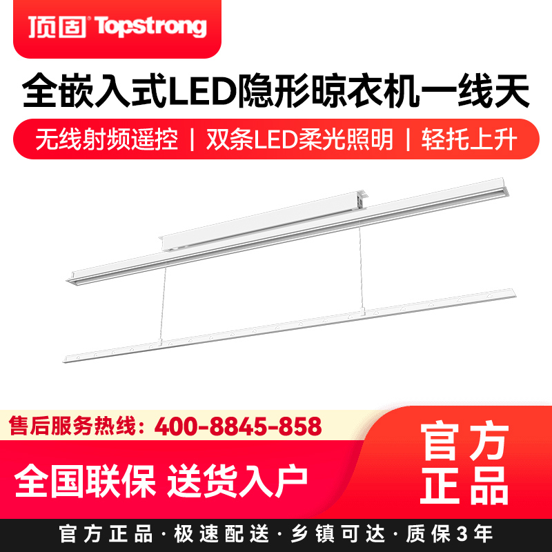 顶固(TopStrong)电动晾衣架HW05全嵌入式隐形晾衣机一线天无线遥控柔光照明2.4米/2米/1.8米(订单备注)高清大图