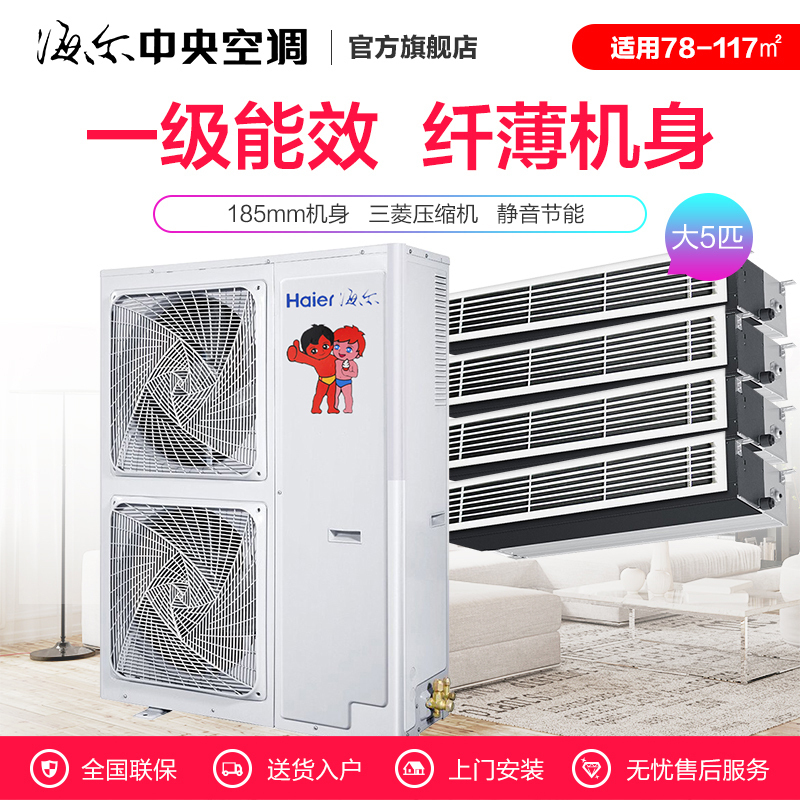 海尔商用(Haier)RFC140MXSAVA(G)一拖四 中央空调一拖多 5.6匹变频一拖四 1级能效
