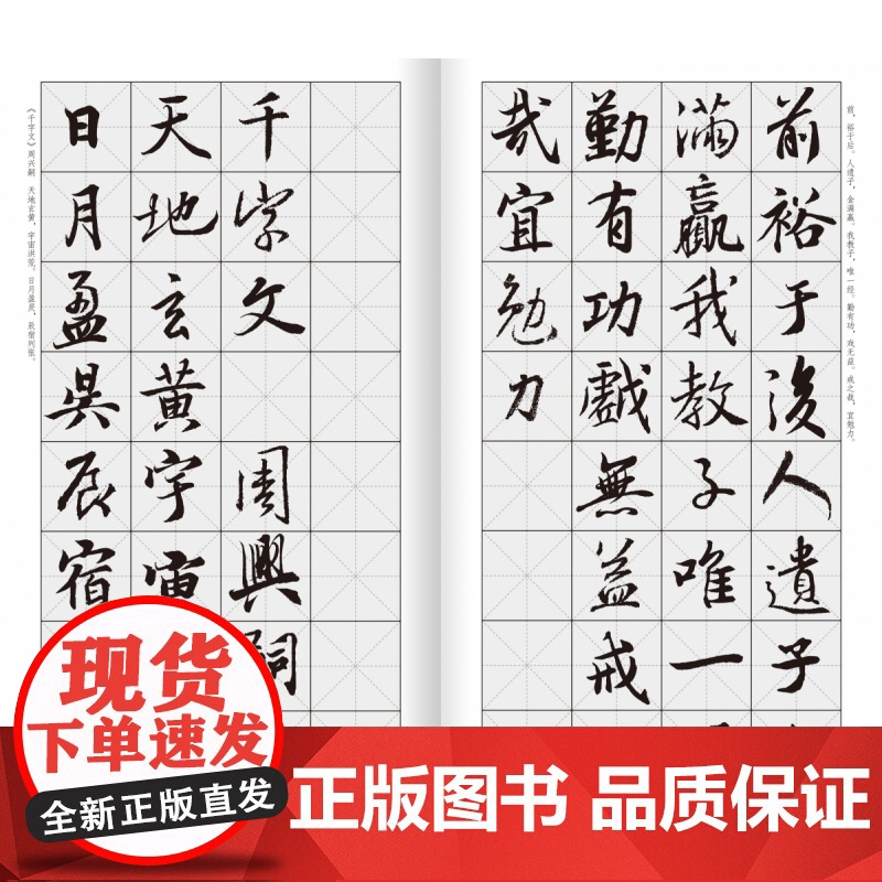 王羲之行书集字三字经千字文弟子规 米字格临摹范本适合书法爱好者初学者临摹兰亭序集字圣教序中国历代经典碑帖毛笔书法集字高清大图