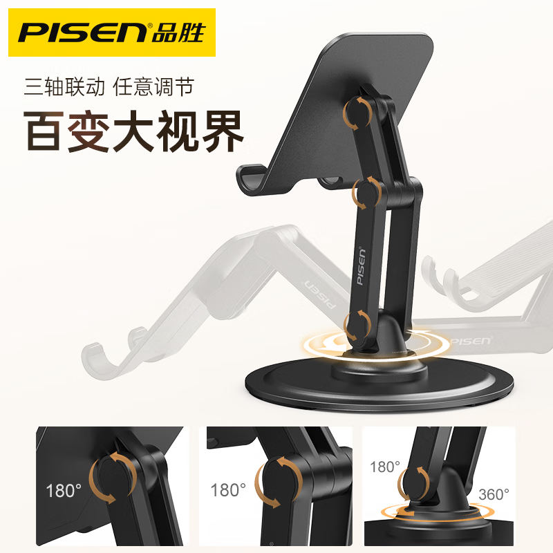 品胜(PISEN) 手机支架三轴360旋转桌面平板支架多功能通用金属支撑架便携可折叠调节直播懒人网课追剧 黑色高清大图