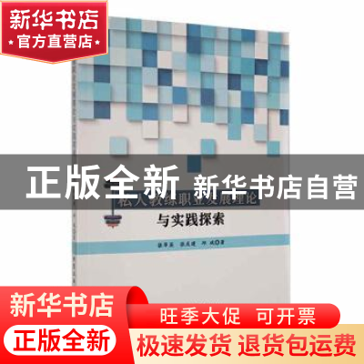 正版 私人教练职业发展理论与实践探索 张华英,张庆建,邱斌著