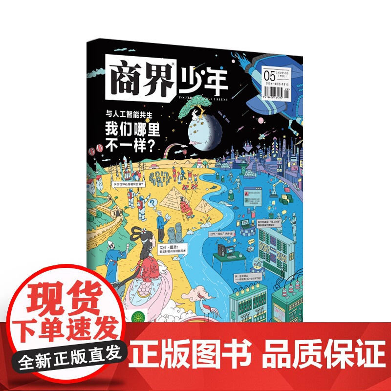 商界少年2023单期/全年畅读财商教育财商思维培养 期刊杂志订阅9-15岁青少年财经素养逻辑思维语言表达目标管理专注力情高清大图