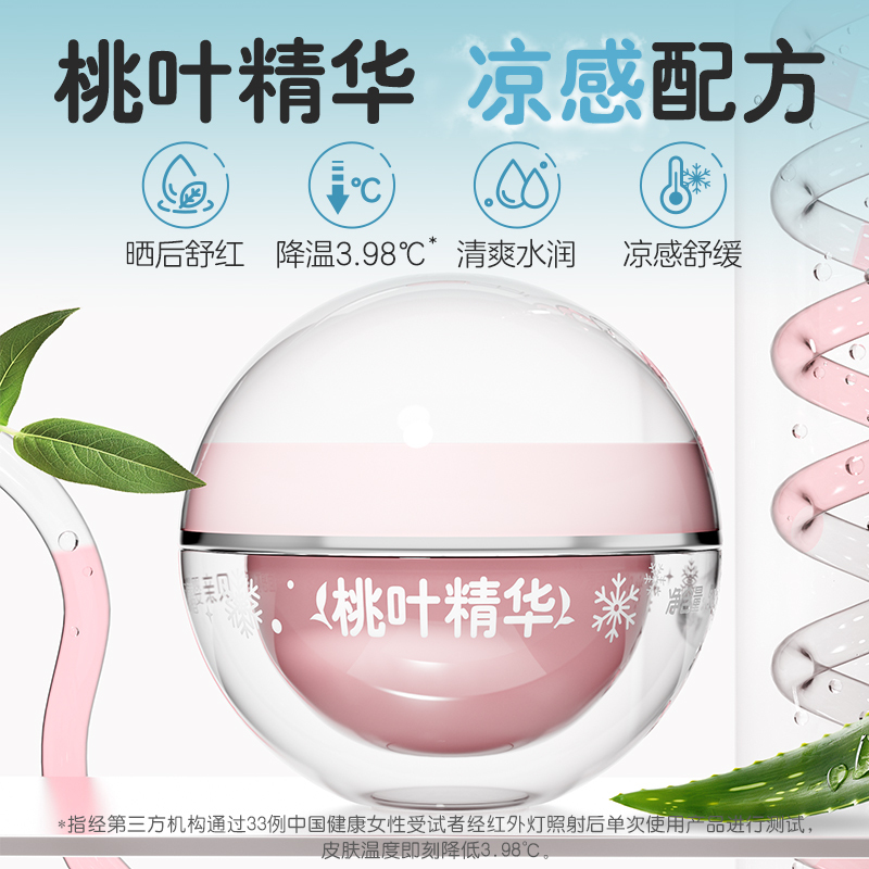 贝亲婴儿冰感面霜(桃叶精华)50g 冰感桃叶霜