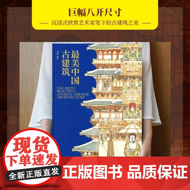 [央视网]最美中国古建筑 刷边版 500幅精美水彩画作精选130处古建筑中国古代宫殿和王府建筑古建筑书籍 WJ高清大图