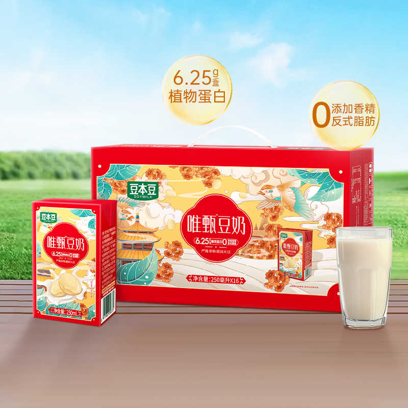 豆本豆礼盒唯甄豆奶250ml*24盒整箱植物蛋白饮料营养早餐豆奶节日送礼礼盒装高清大图
