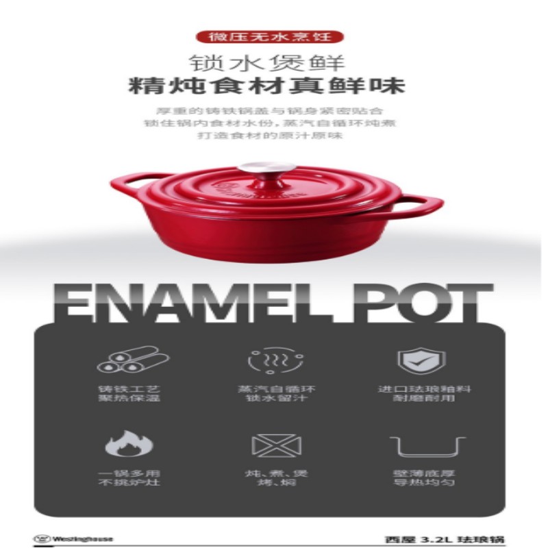 西屋(Westinghouse)珐琅锅WFL222高清大图